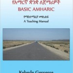 KebedeGesesse-Amharic teaching manual