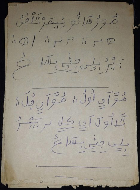 Photo: scan of an address Book entry on an older, slightly faded paper written in Mandinka Ajami.