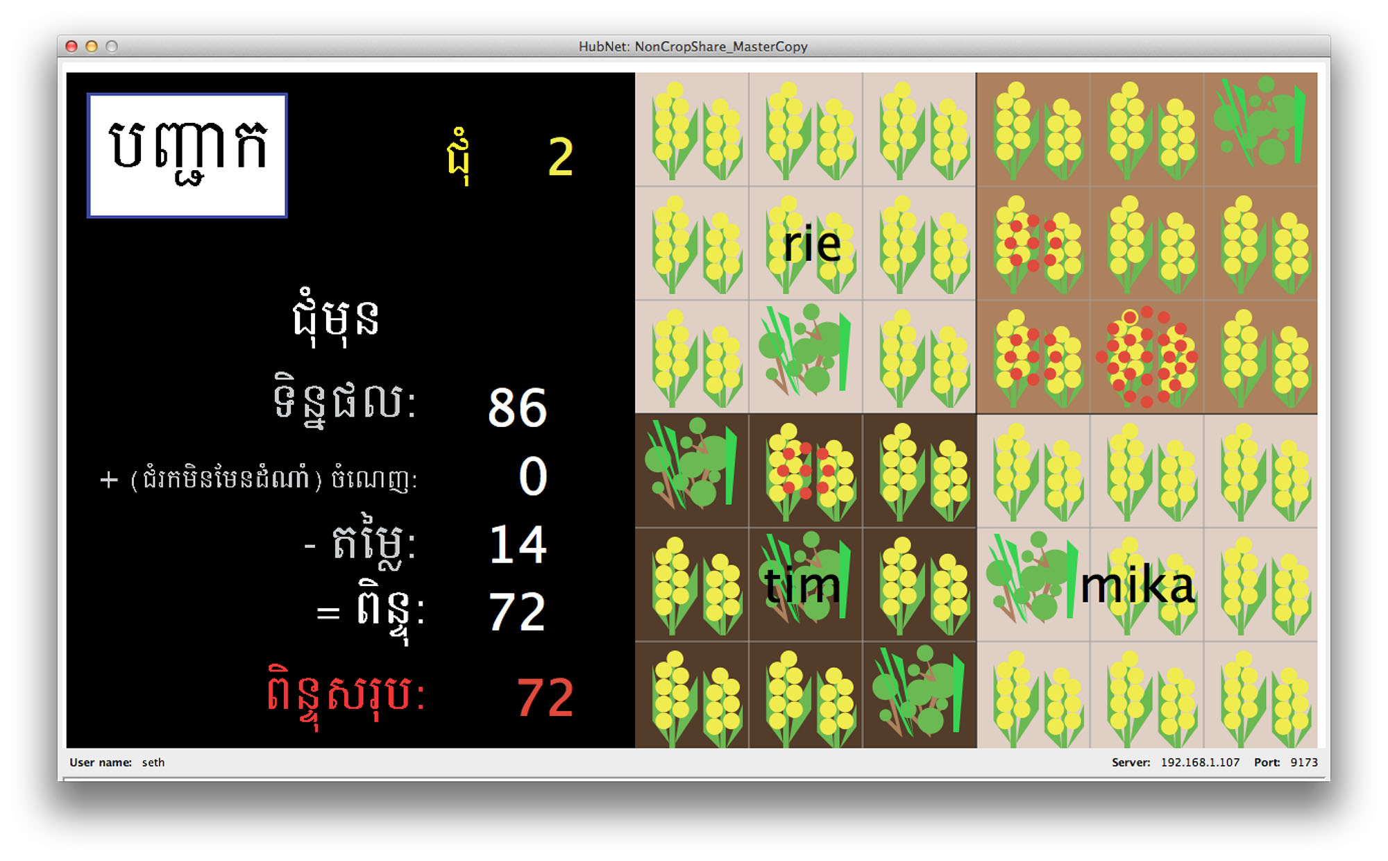 Screenshot of the video game NonCropShare. A screen shows vector illustrations of corn crops in square fields to the right. On the left, a black screen shows stats and numbers for the game in Cambodian.